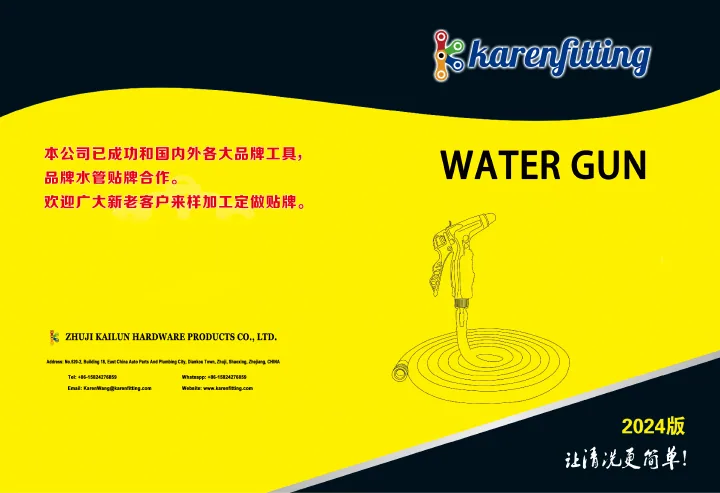 First page of KarenFitting Water Gun Catalog 2024.pdf